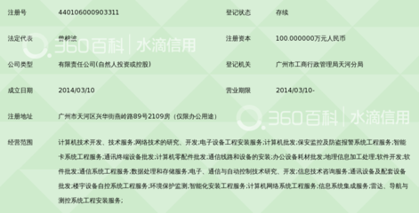 广州领胜信息科技锁定