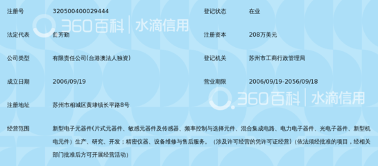 苏州领胜电子科技_360百科